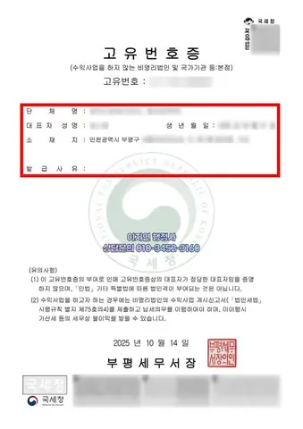 고유번호증