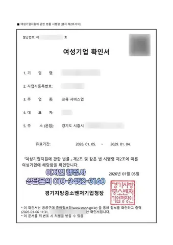여성기업 확인서
