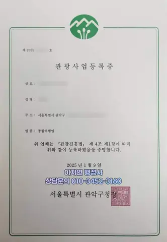 관광사업 등록증