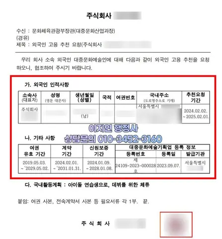 외국인 고용추천 공문