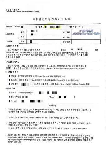 사증발급인정 신청 접수