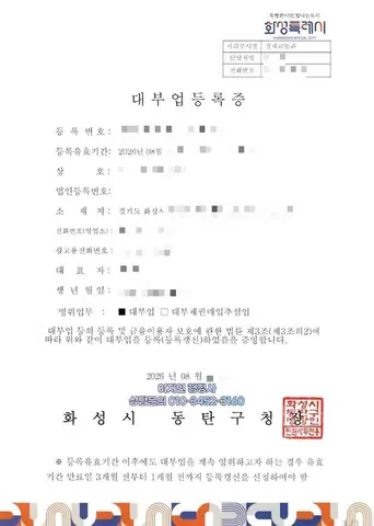 대부업 등록증