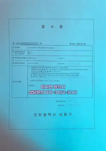 실내건축공사업 등록 접수