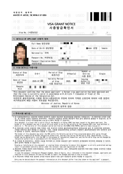 E-6-1 사증발급확인서 법무부 2025년 8월 (개인정보 모자이크)