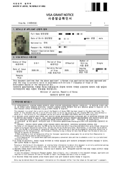 E-6-1 사증발급확인서 법무부 2026년 9월 (개인정보 모자이크)