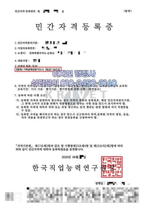 민간자격 등록 완료 전북 순창 가죽공예전문지도사 (개인정보 모자이크)