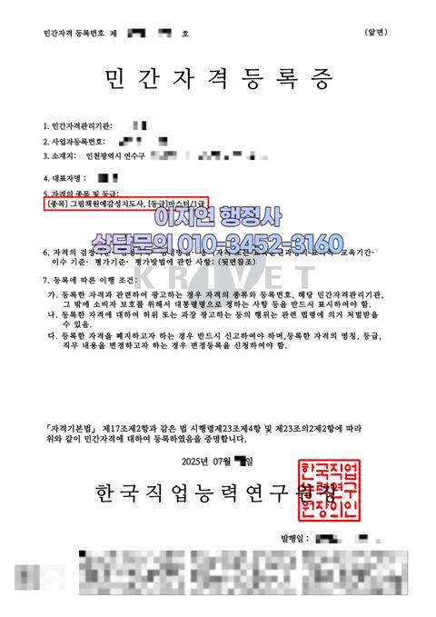 민간자격 등록 완료 인천 연수구 그림책원예감성지도사 (개인정보 모자이크)