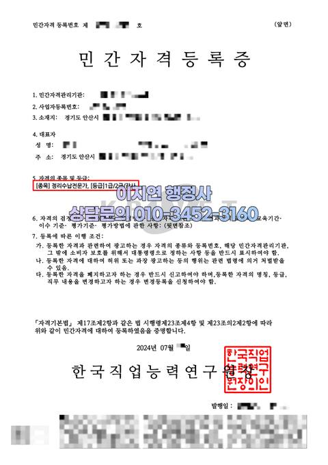 민간자격 등록 완료 경기 안산 정리수납전문가 (개인정보 모자이크)