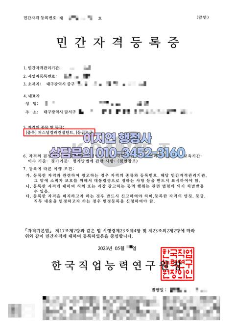 민간자격 등록 완료 대구 중구 퍼스널컬러컨설턴트 (개인정보 모자이크)