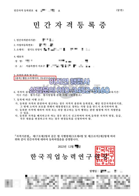 민간자격 등록 완료 경기 안양 웹툰크리에이터 (개인정보 모자이크)