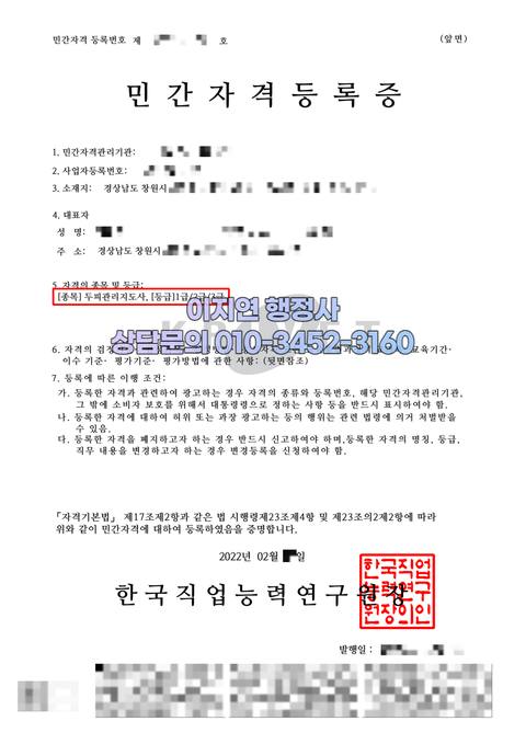 민간자격 등록 완료 경남 창원 두피관리지도사 (개인정보 모자이크)