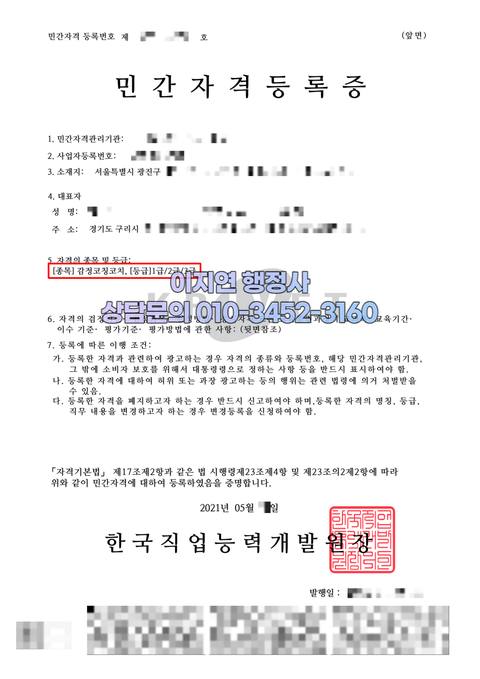 민간자격 등록 완료 서울 광진구 감정코칭코치 (개인정보 모자이크)
